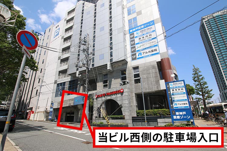 当ビル「ショダリ21」の西側、立体駐車場をご用意しています。