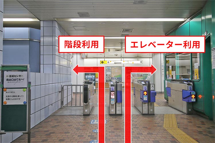 南改札口』を出たあと、階段利用とエレベーター利用で出口が異なります。